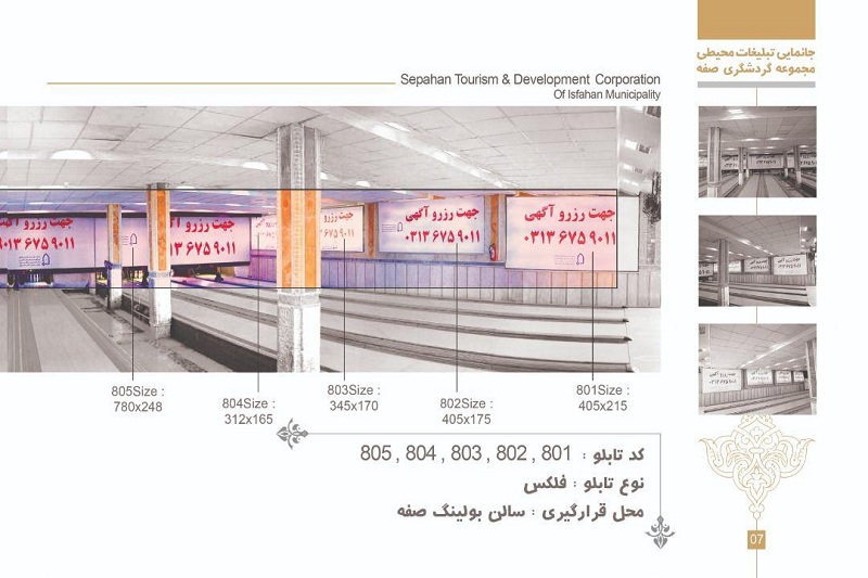 جانمایی تبلیغات محیطی