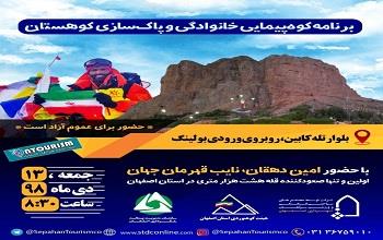 کوه‌پیمایی خانوادگی و پاک‌سازی کوهستان