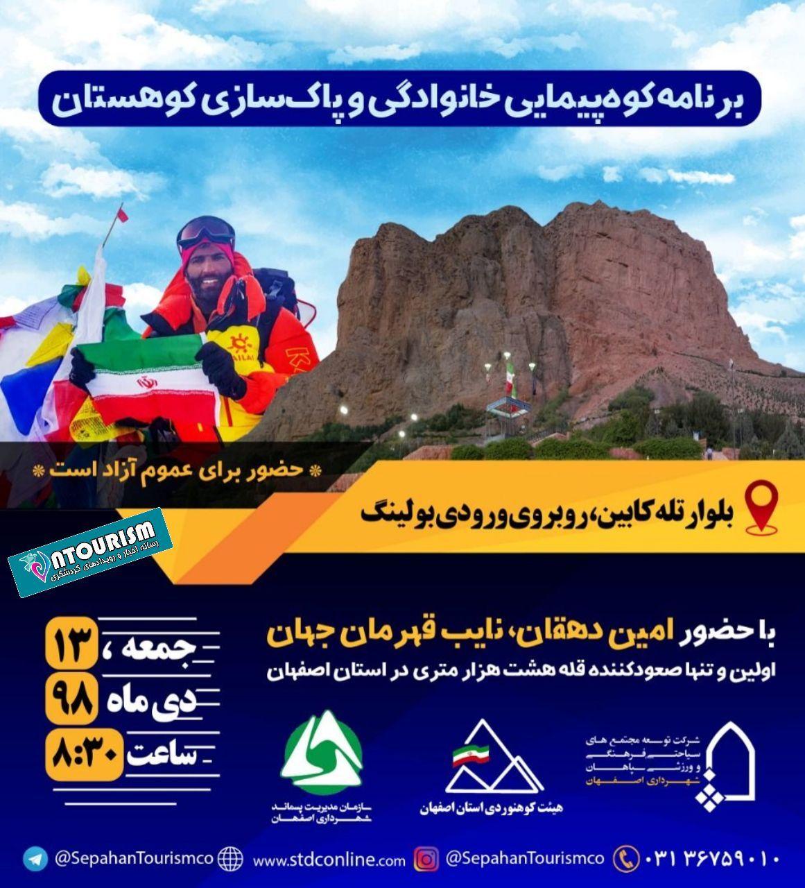 کوه‌پیمایی خانوادگی و پاک‌سازی کوهستان