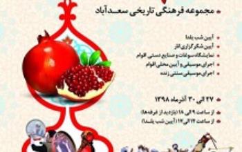 برگزاری جشن مردمی یلدای ایرانی