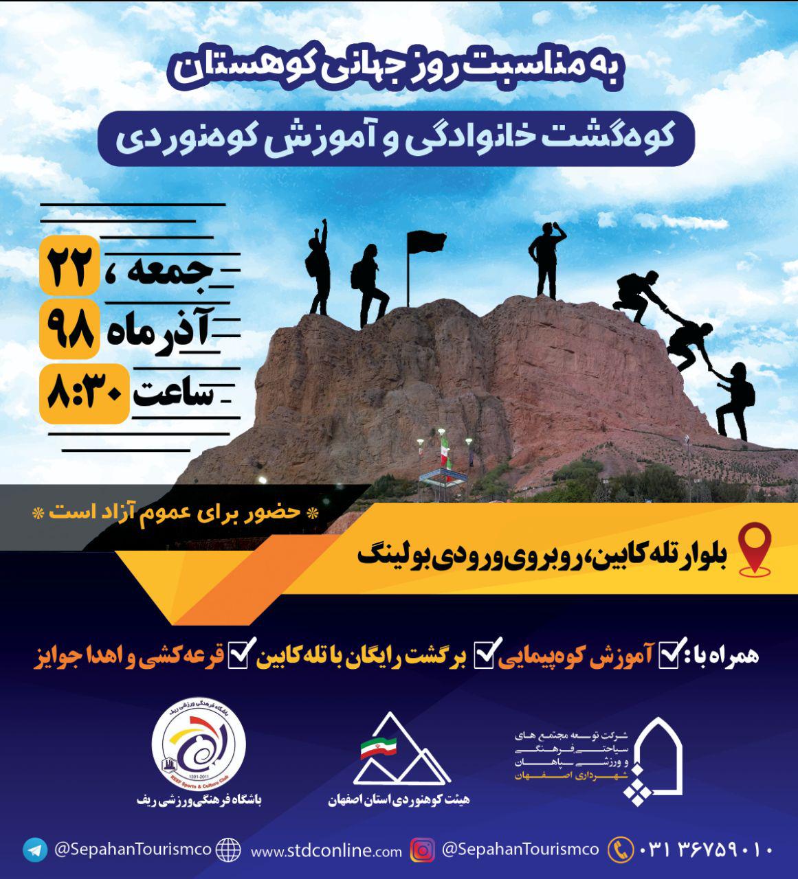 کوه‌گشت خانوادگی و آموزش کوه‌نوردی