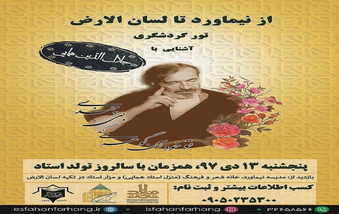 تور_گردشگری خانه شعر و فرهنگ اصفهان