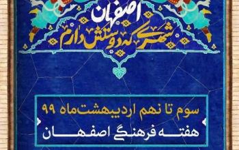 گرامی‌داشت هفته اصفهان