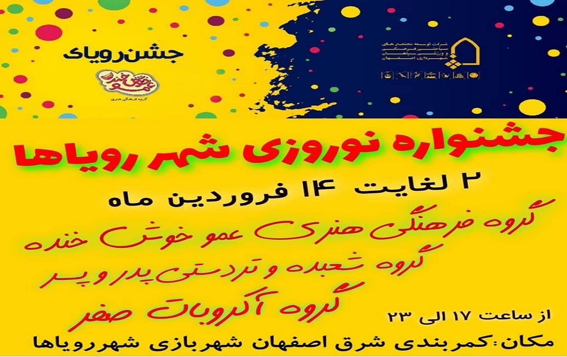 🎉 برگزاری جشنواره نوروزی در مجموعه تفریحی 