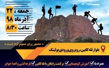 کوه‌گشت خانوادگی و آموزش کوه‌نوردی