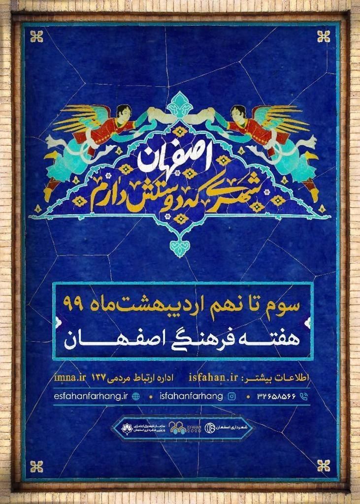 گرامی‌داشت هفته اصفهان