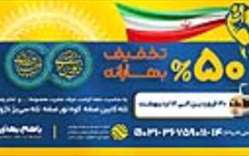 50 درصد تخفیف بهارانه ابرسازه‌های تفریحی اصفهان به مناسبت دهه کرامت