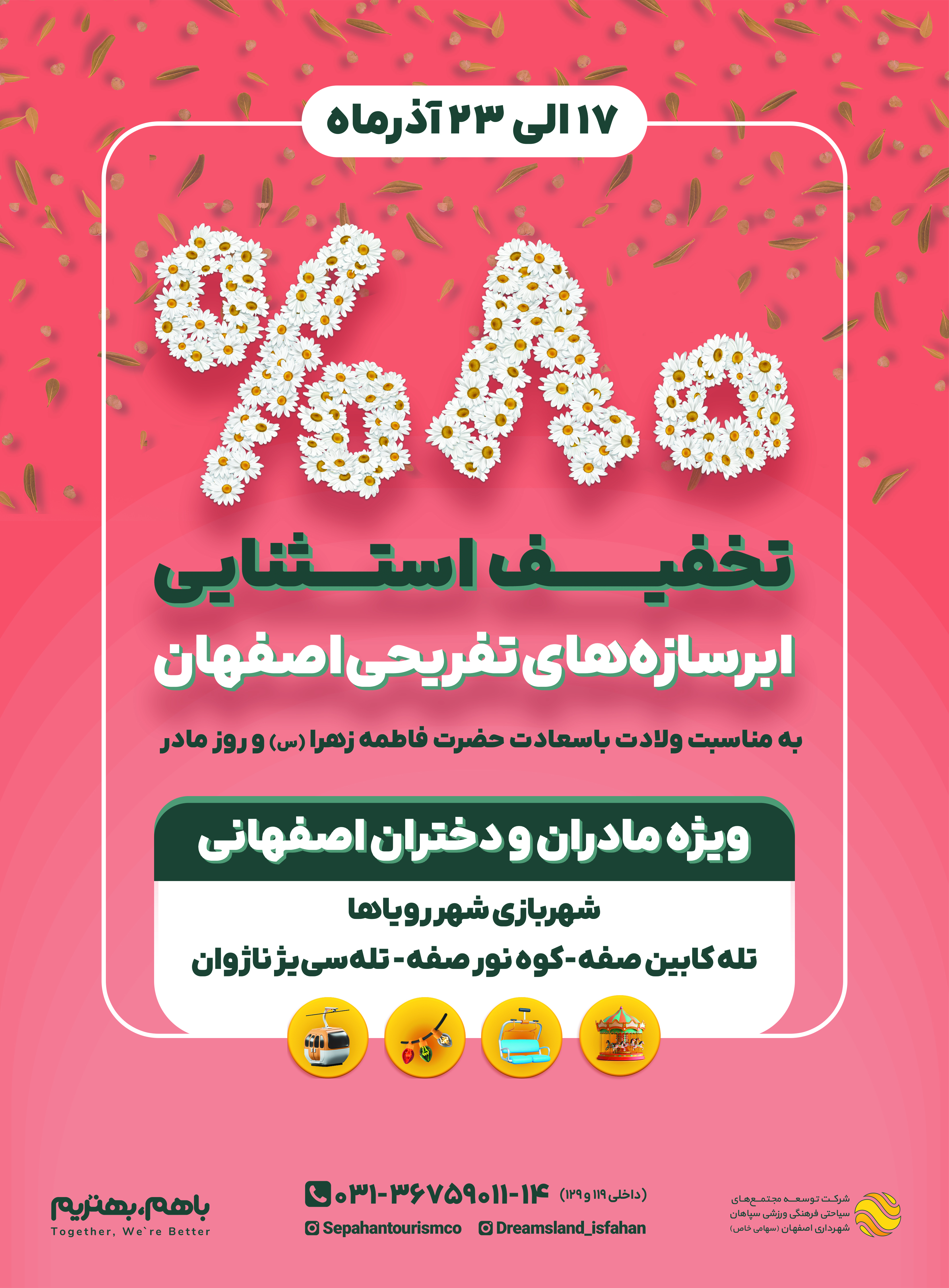 ویژه دختران و مادران اصفهانی؛