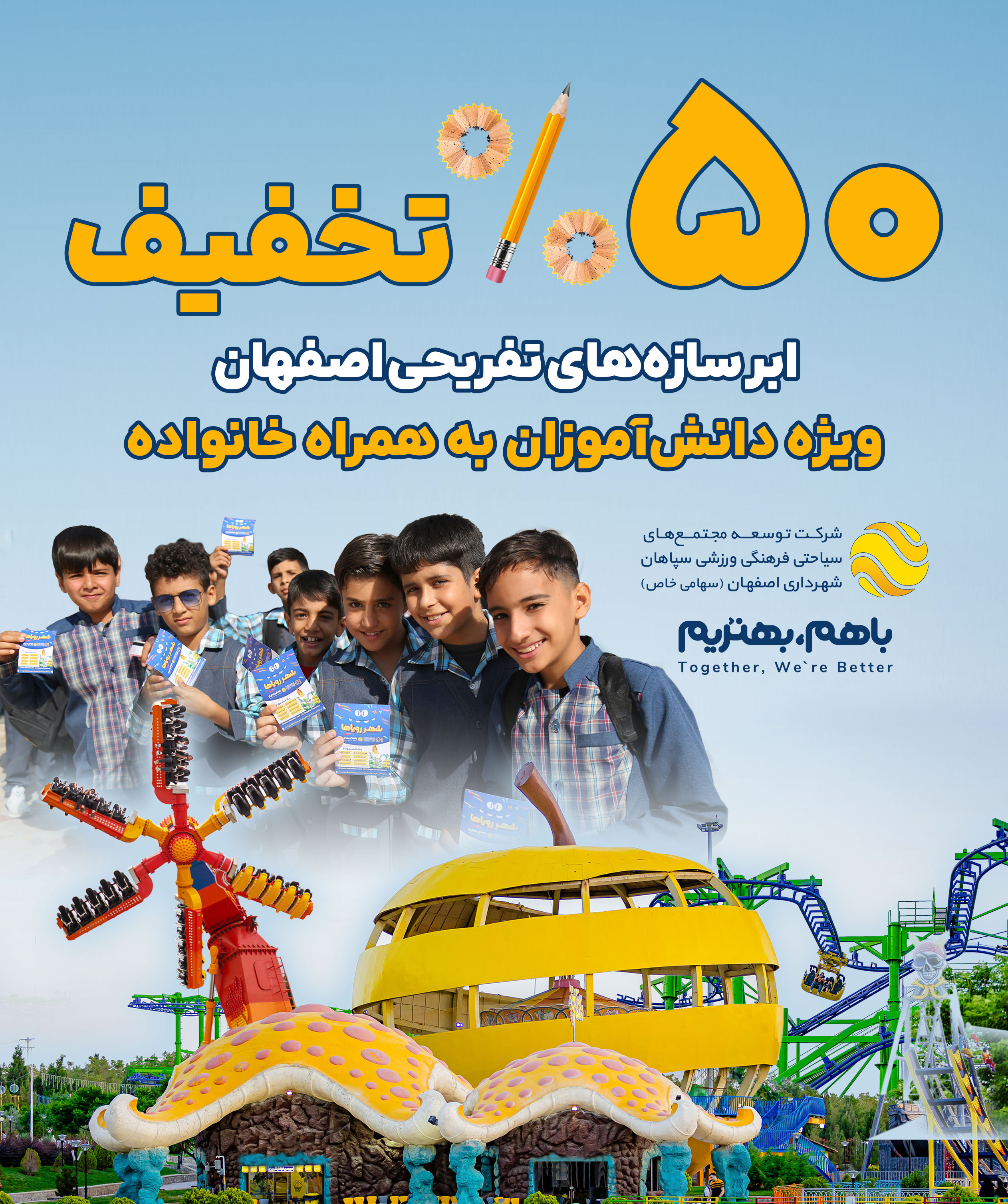 تخفیف ۵۰ درصدی ابرسازه‌های تفریحی اصفهان ویژه هفته دانش‌آموز