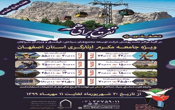 برگزاری برنامه تخفیفی تفریح برای همه