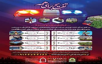 برنامه تخفیفی ویژه پرسنل محترم نیروی انتظامی