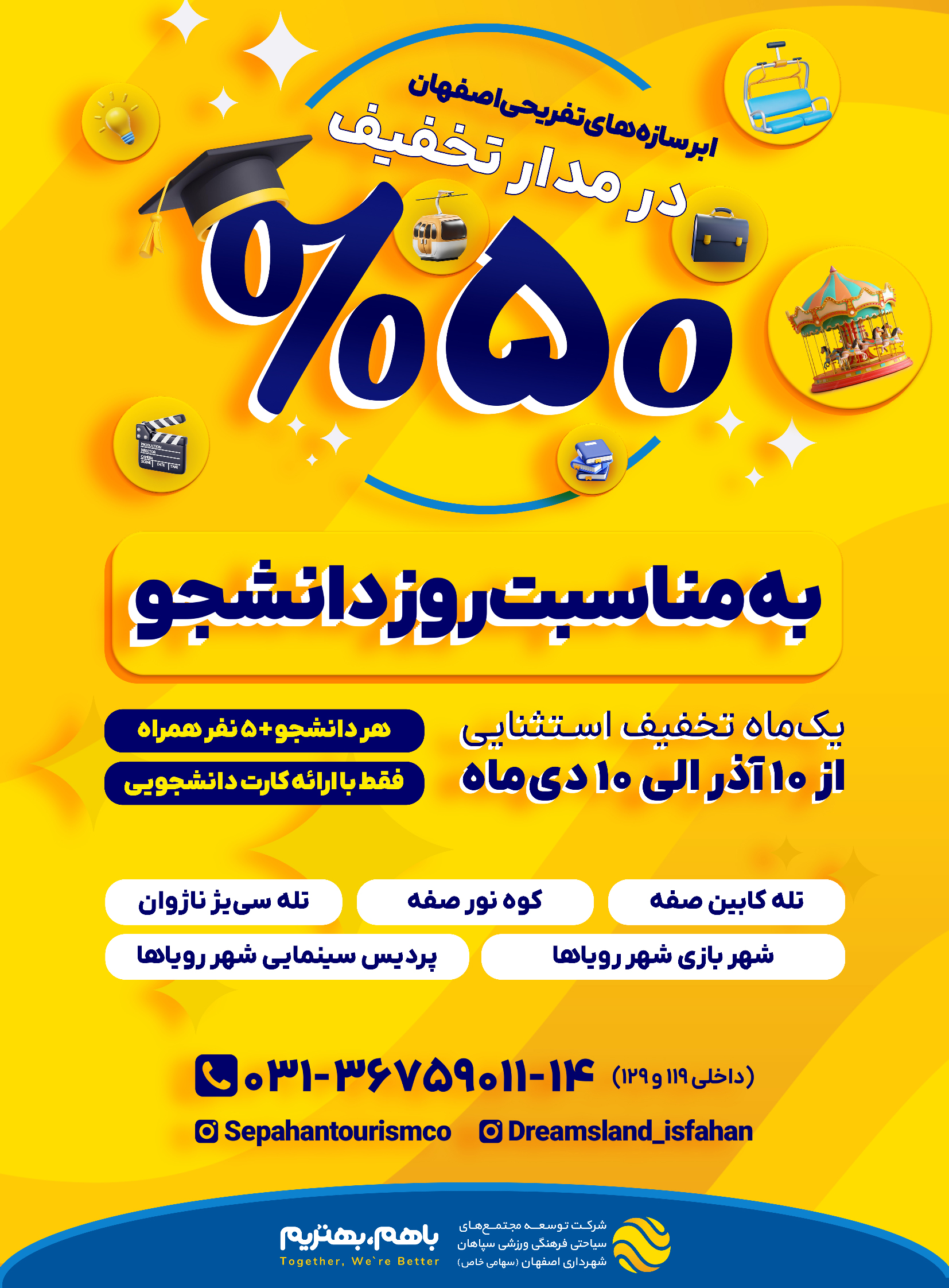 تخفیف 50 درصدی ابرسازه‌های تفریحی اصفهان به مناسبت روز دانشجو