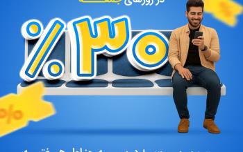 با بلیت مترو، جمعه‌ها ۳۰ درصد تخفیف در ابرسازه‌های تفریحی اصفهان بگیرید